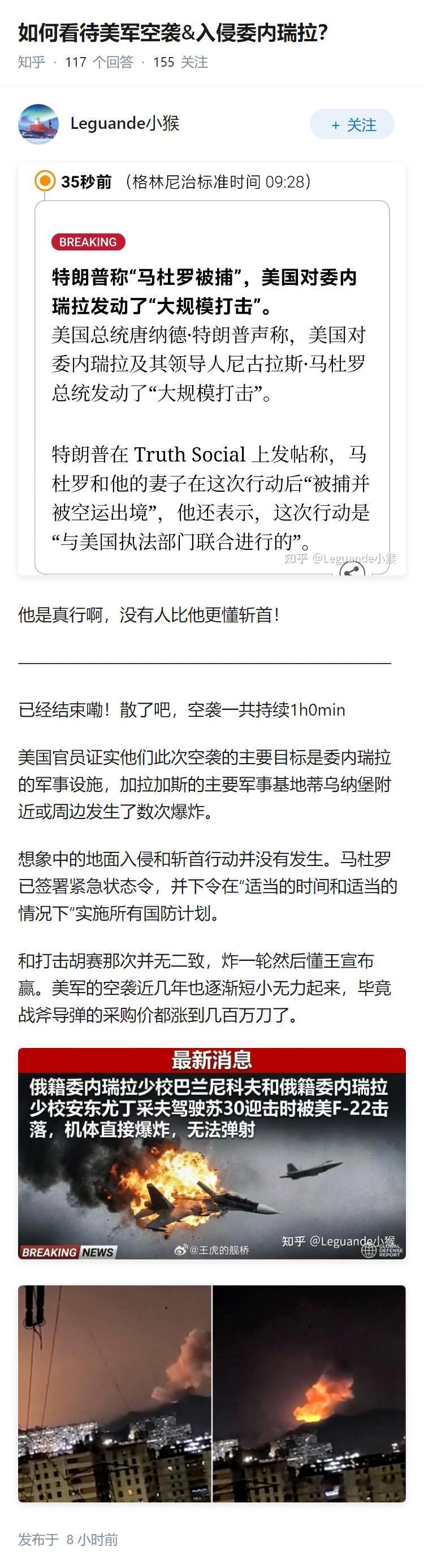 如何看待美军空袭&入侵委内瑞拉？