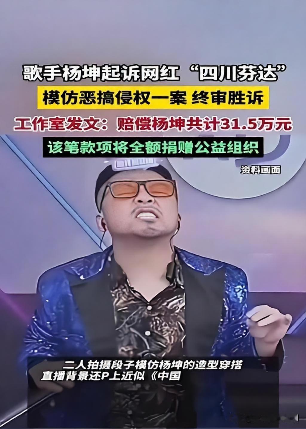 9月11日，杨坤工作室正式公布侵权案最新进展：此前因恶意恶搞丑化杨坤被法院判赔3