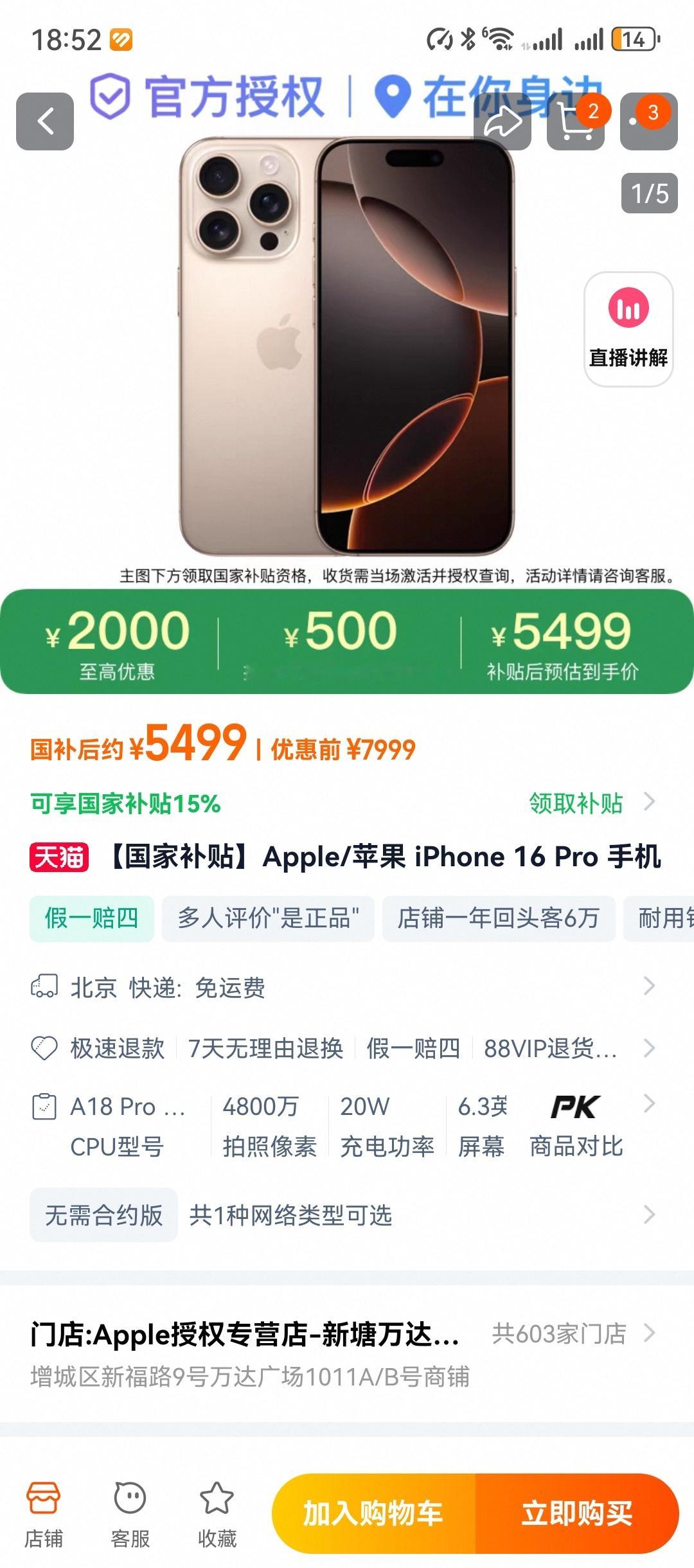 苹果再次降价降幅超1000元 是的，降价加国补，只要5499元，就可以买到iPh