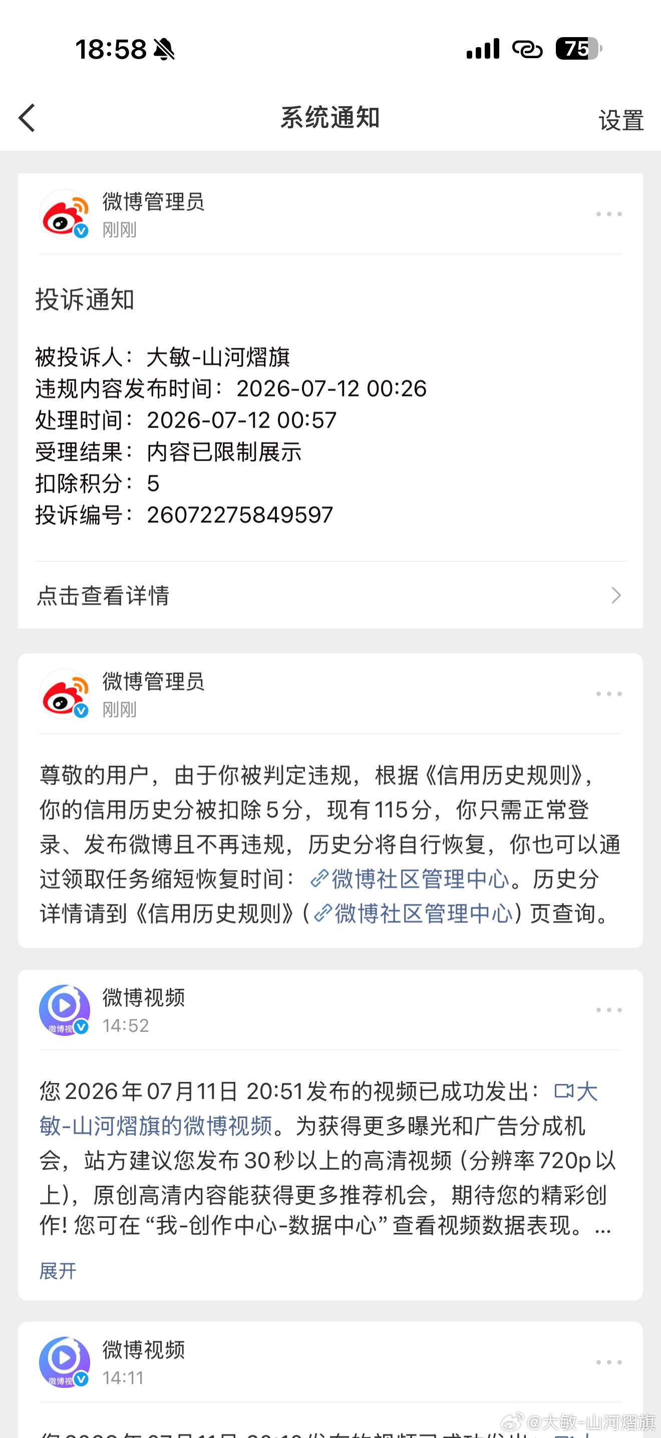 你看看，破防了又，投诉我呢。我说造谣者4️⃣。没造谣怕什么啊老师?