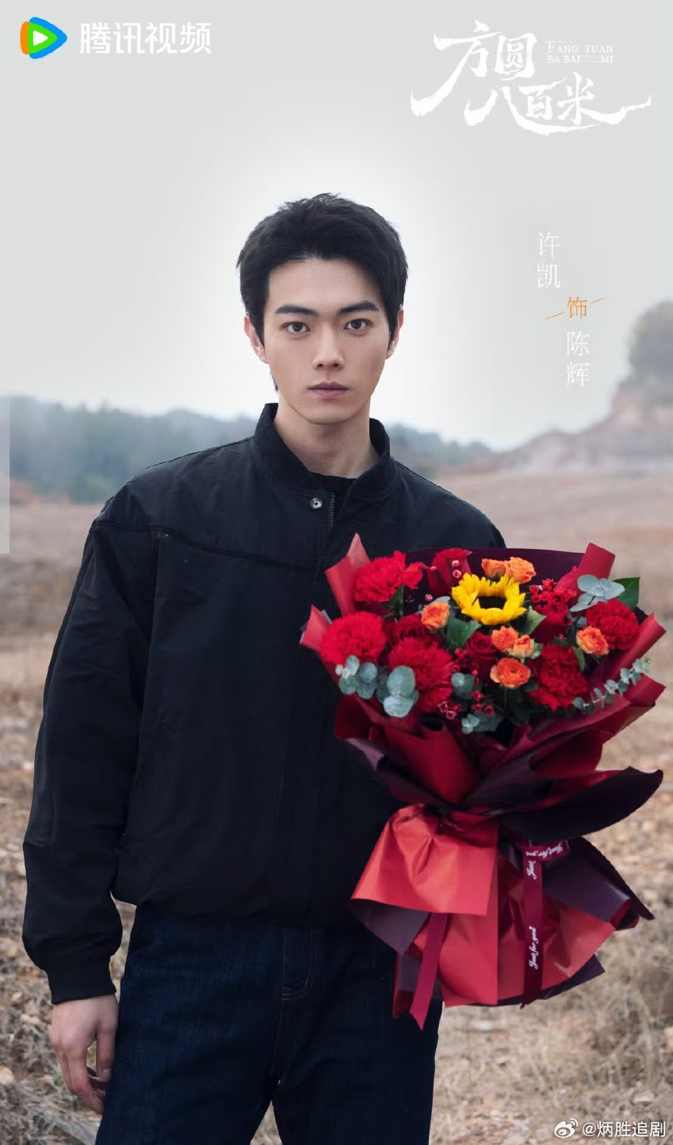 吃瓜不信瓜，期待许凯《方圆八百米》就对啦