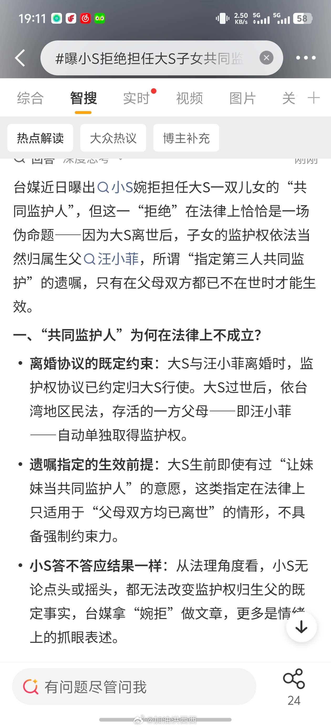 曝小S拒绝担任大S子女共同监护人微博智搜你是我的神！终于能说一句公道话了说小S“