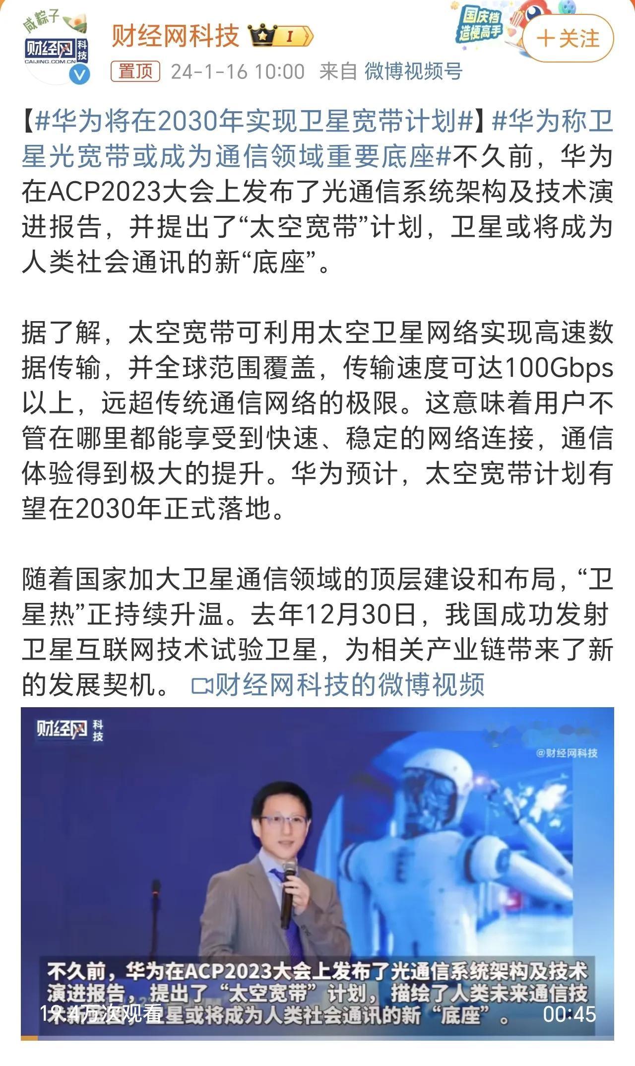#华为将在2030年实现卫星宽带计划#

别意外，这是很正常的

我之前一直提示