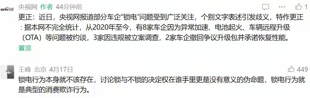 这是央视改正后以后的信息，点出有8家车企，异常加速，电池起火，车辆远程升级otg
