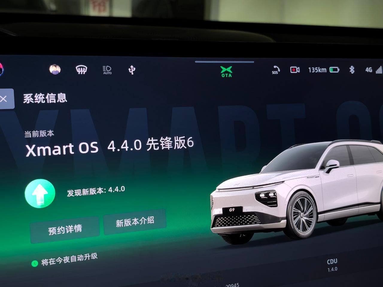 小鹏车机系统 4.4.0 正是推送了，先锋结束。

现在所有 P7i，G9，G6