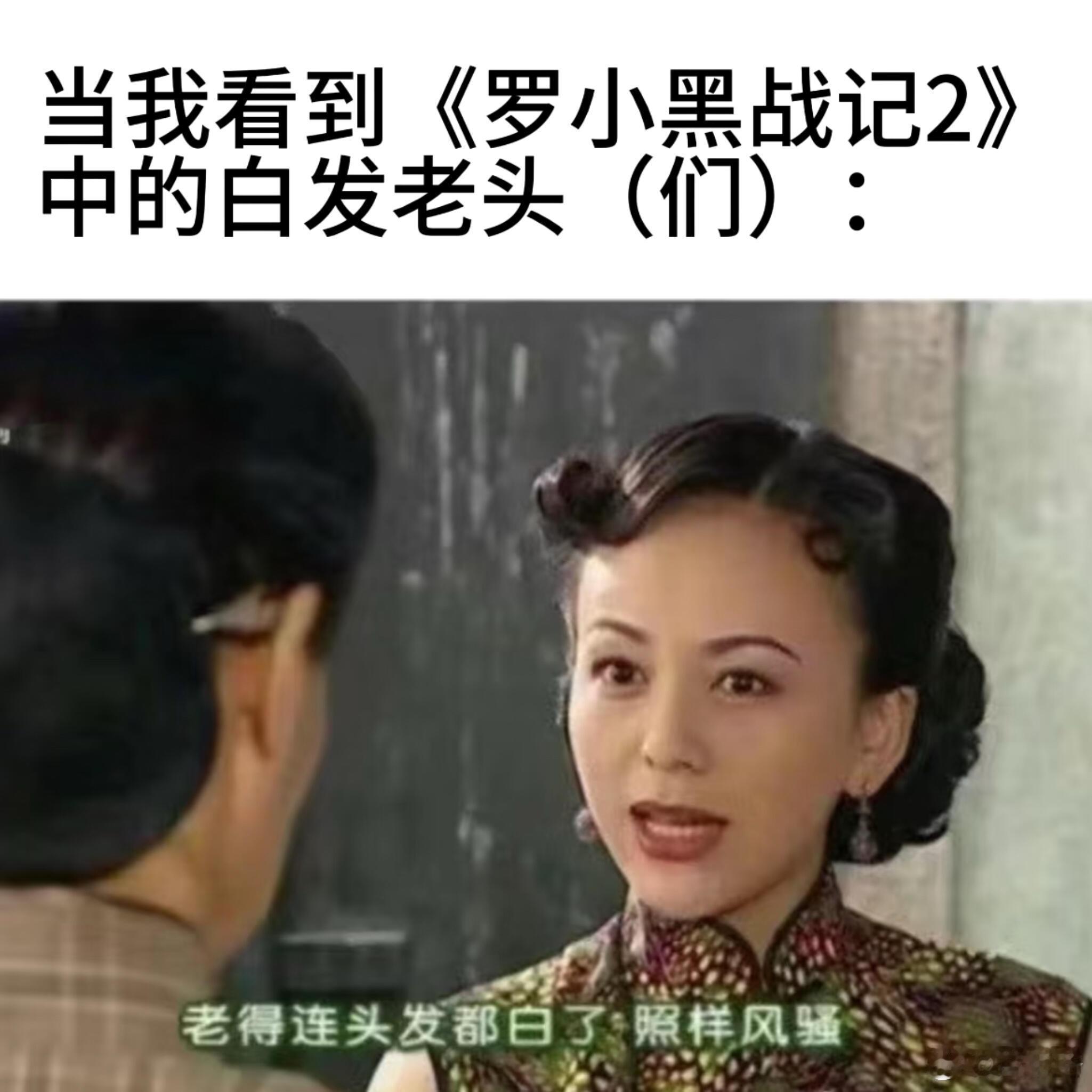 罗小黑meme罗小黑也成了meme梗图里的主角，一句“最喜欢师姐了，师父第一”，