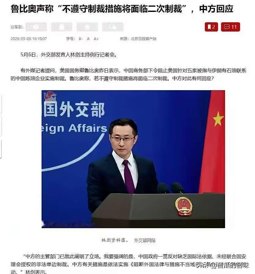 美国威胁中国。
​美国务卿鲁比奥5月5日在记者会上称，如果中方不遵守美方制裁，将