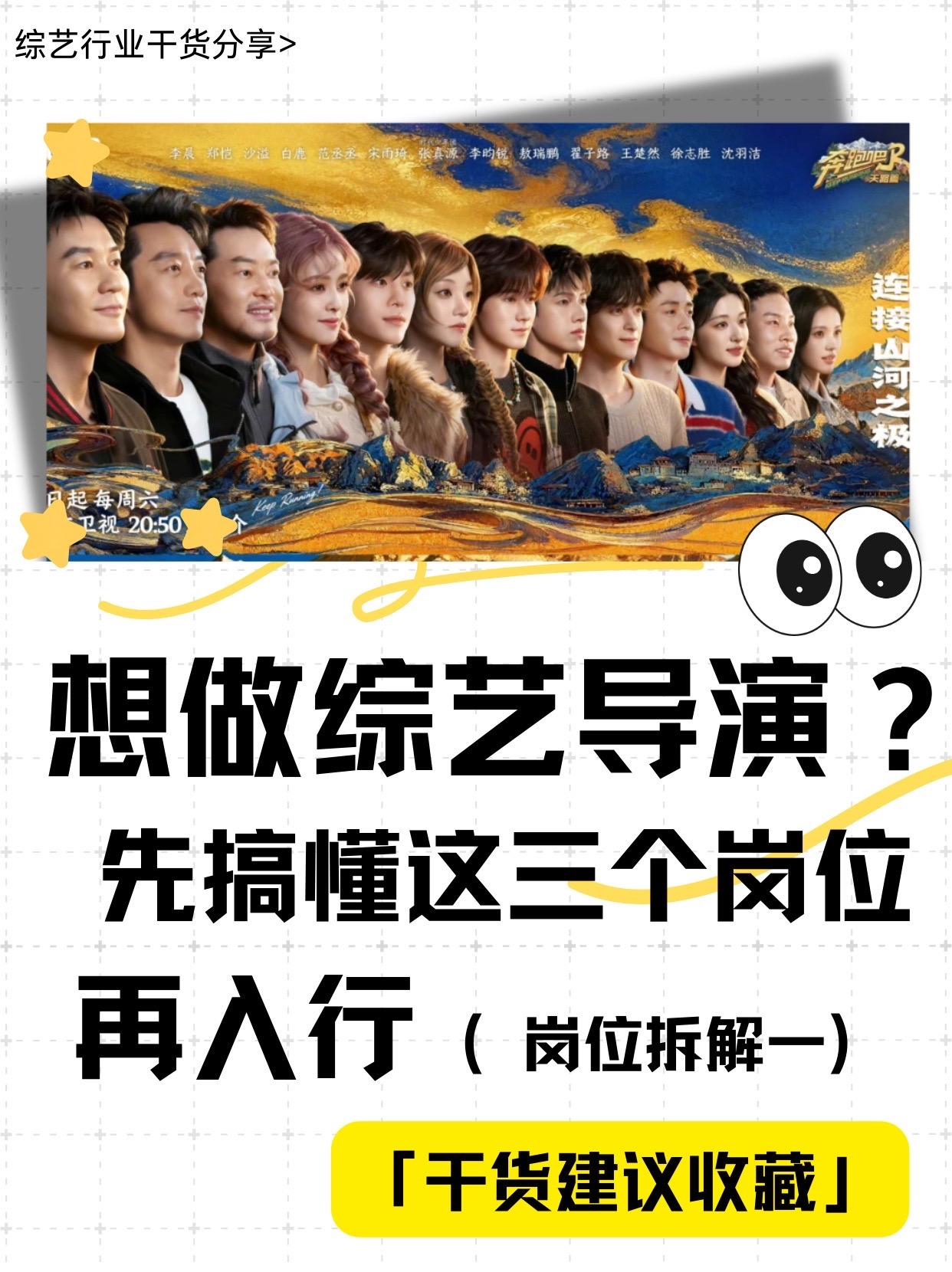 想做综艺导演？！
