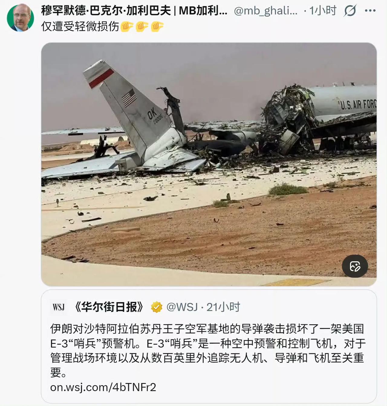 伊朗议长讽刺华尔街日报的称此预警机仅仅“受损”的报道