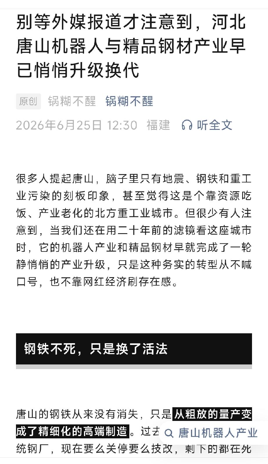 别等外媒报道才注意到，河北唐山机器人与精品钢材产业早已悄悄升级换代。详情见下面图