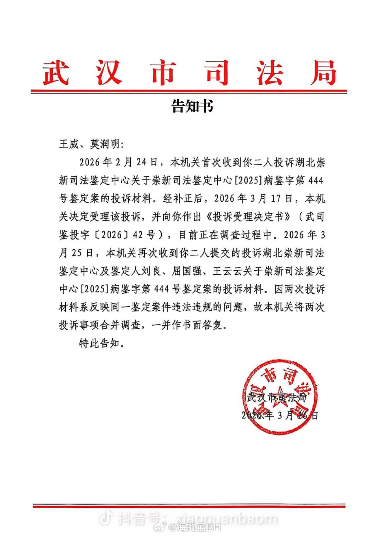 投诉刘良网上捡到二张图片，说明不要吃血馒头会被反噬，连续二个人投诉他，那么以前鉴