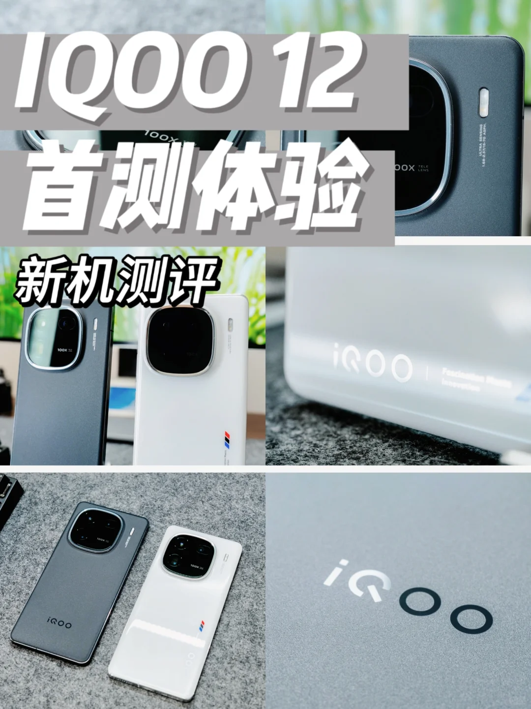 iQOO真机体验过了，有啥要问的