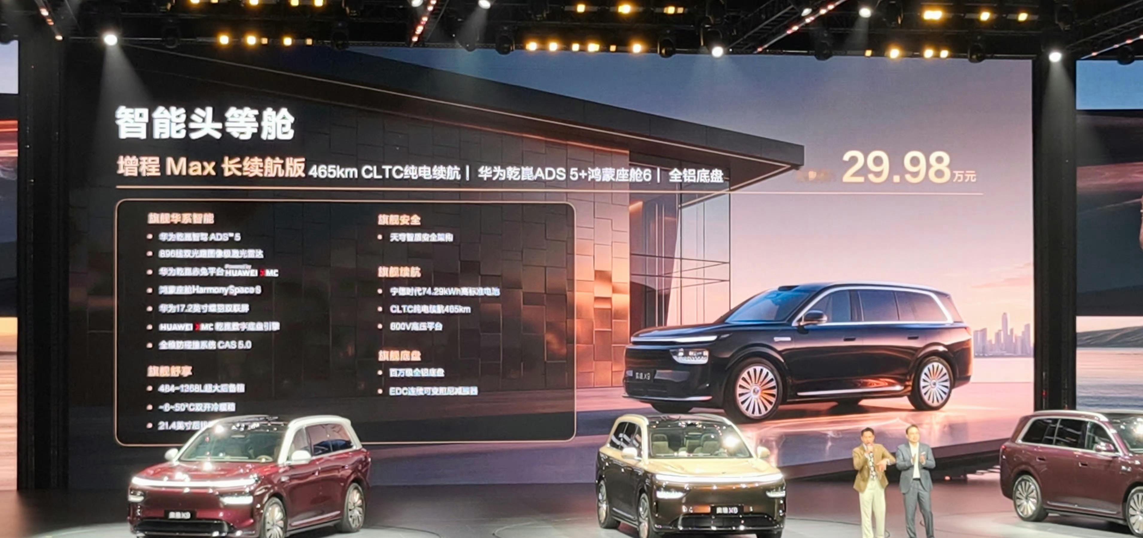 奕境X9预售价终于来了，29.98万-37.98万元。最贵不到38万，起步价更是