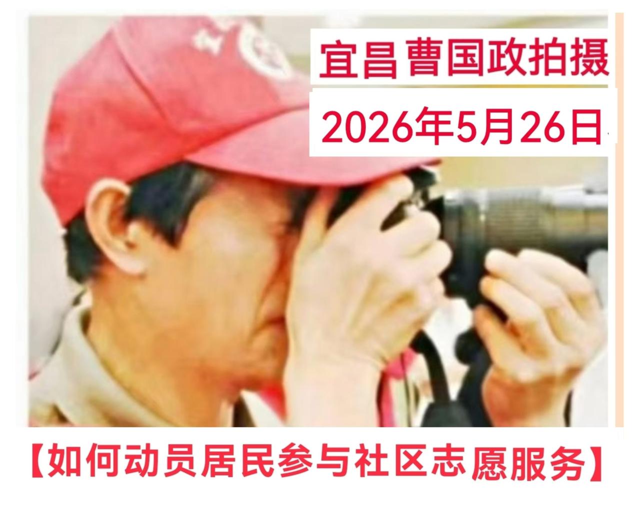 [ 宜昌新媒体曹国政报道 ] 2026年5月26日上午9点15分至11点45分，