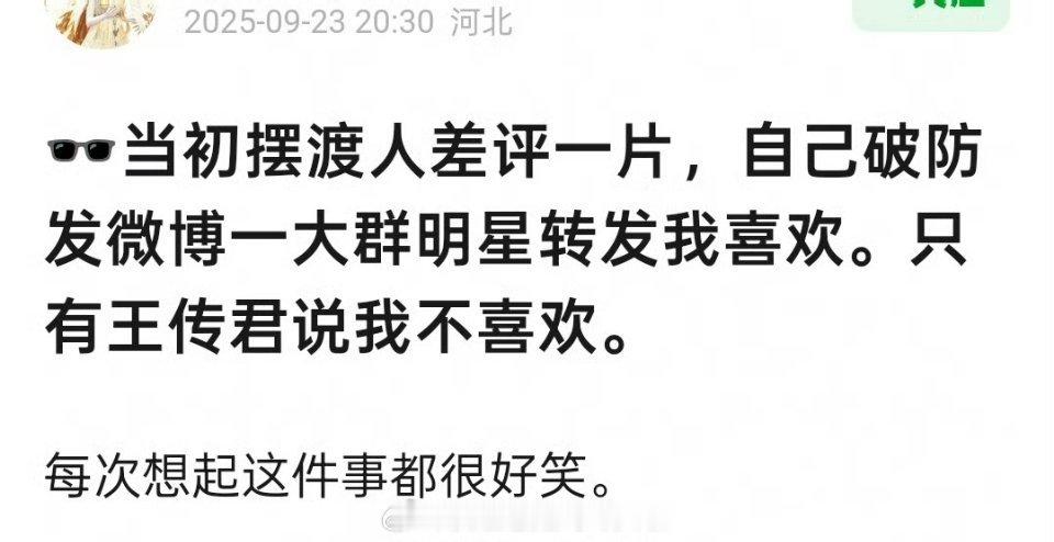 当初《摆渡人》一片观众差评声中，王家卫破防发博，大群明星转发抱团声援，只有王传君