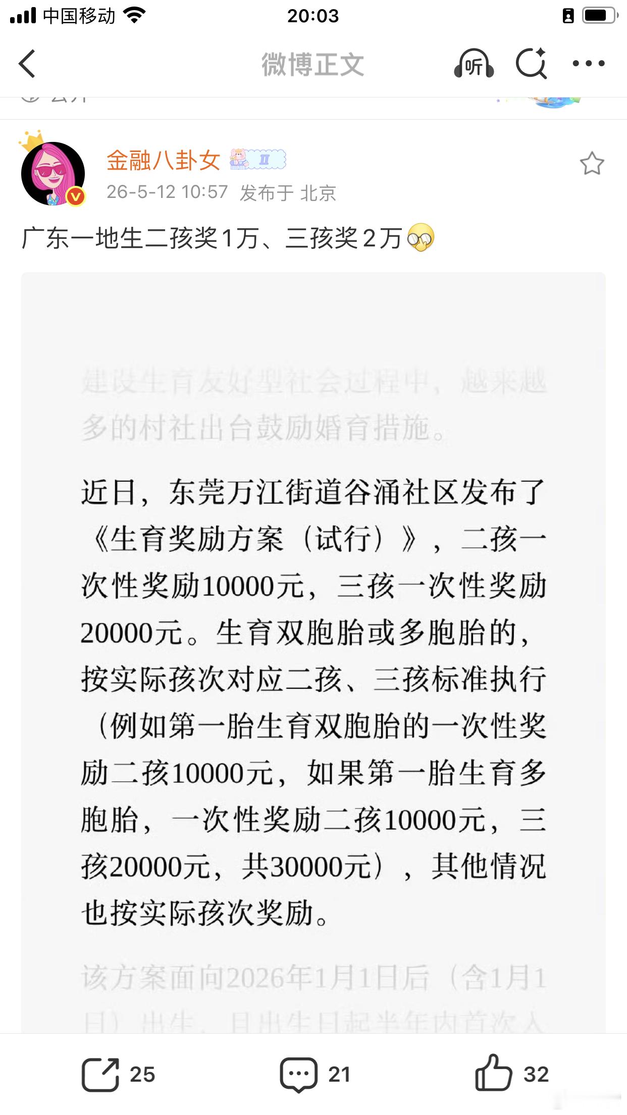 东莞