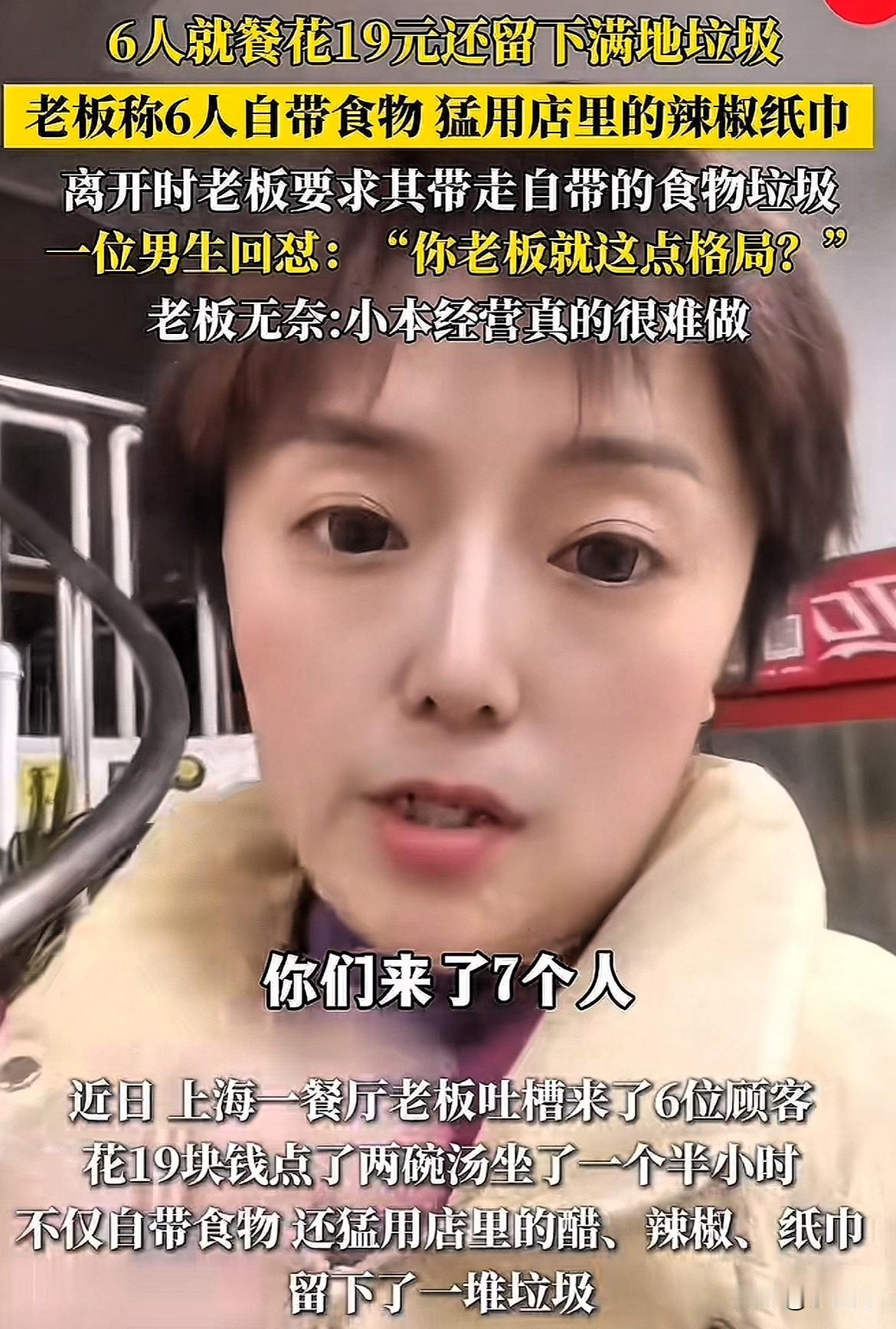 太不讲理了！上海，6个人进了一家餐厅，花19块钱点了两碗汤，坐了一个多小时。居然