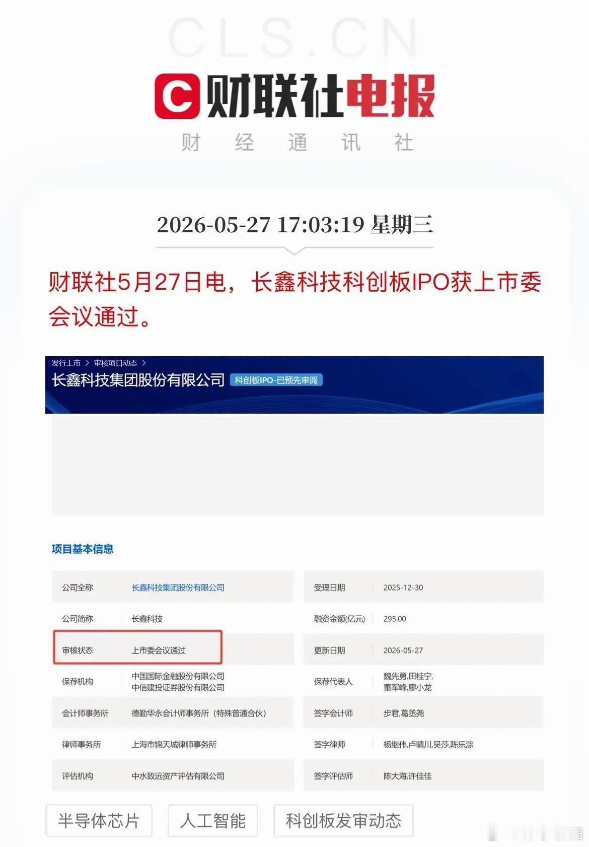巨无霸要来了又将是万亿市值的节奏以长鑫盈利能力！一旦上市，估计又是主力资金的宠儿