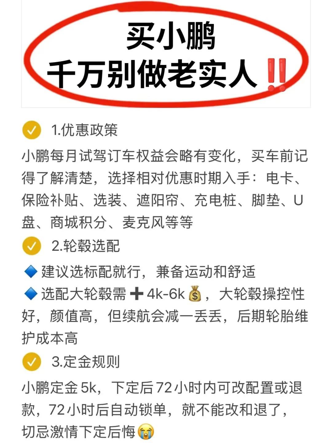 小鹏汽车的这些冤枉钱千万别花！