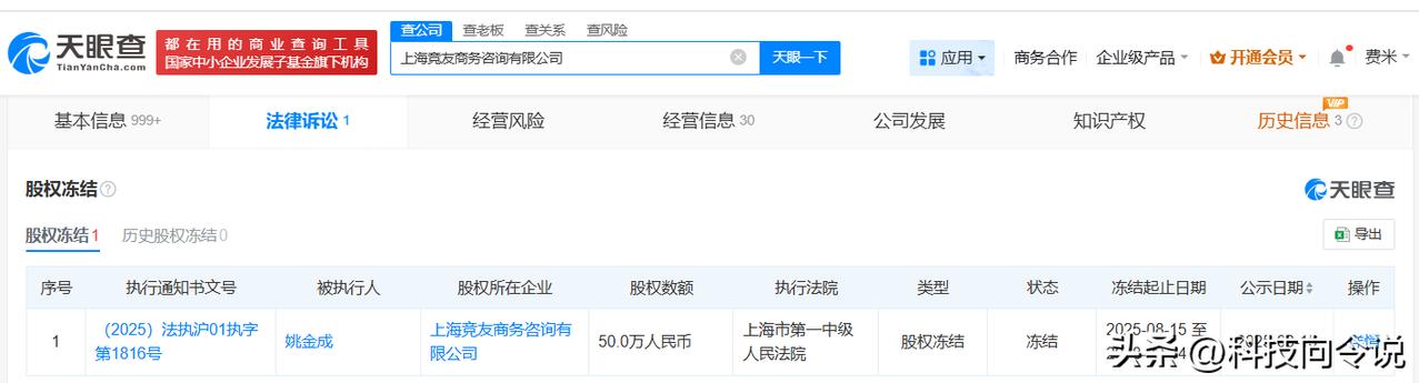 【RNG老板所持50万股权被冻结 RNG老板所持一公司股权被全部冻结】
天眼查天