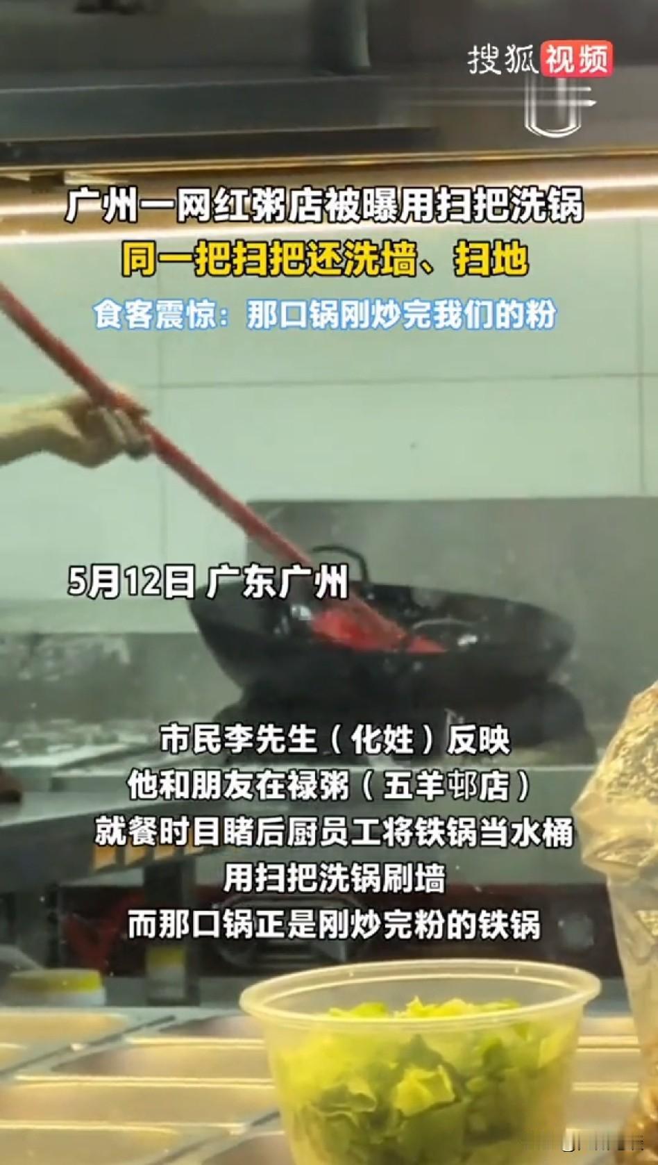 天塌了！广州一网红粥店用扫把刷锅！关键是我大概率还吃过那家店的其他分店不止一次！