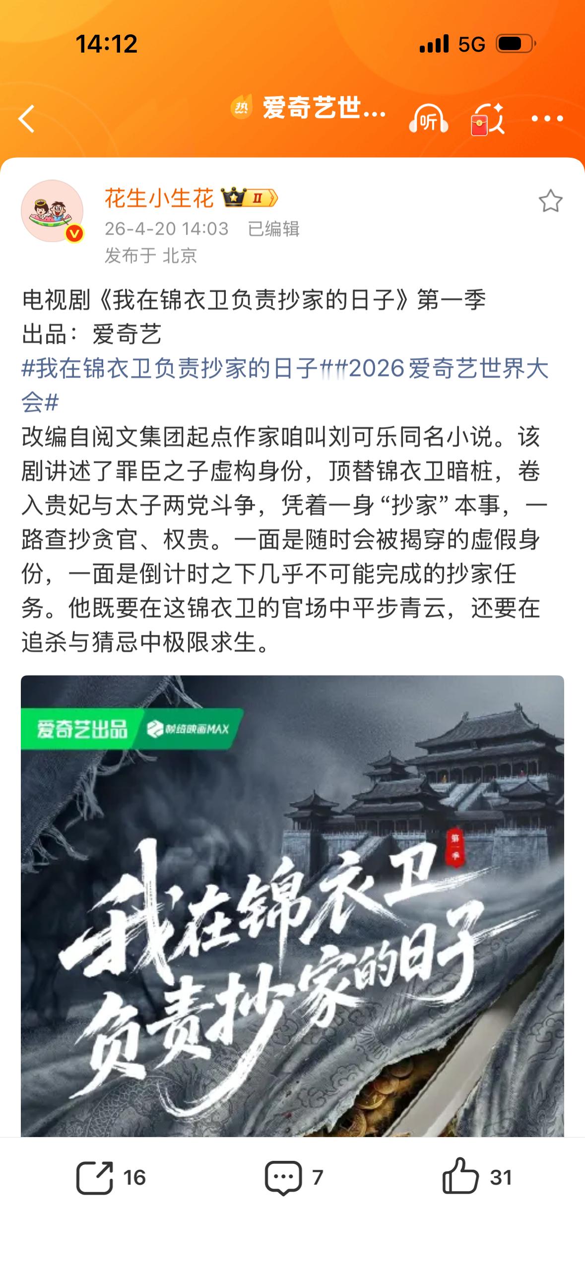 我在锦衣卫负责抄家的日子男频IP➕1 