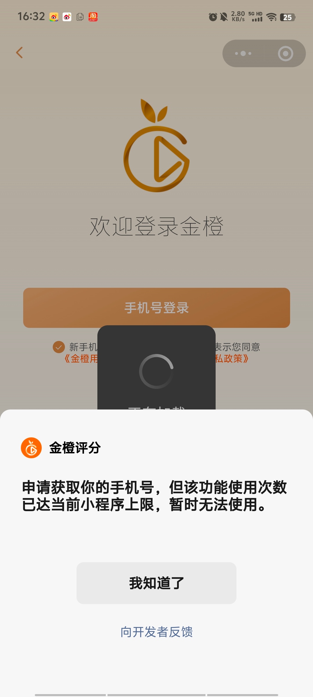 这啥情况，一次都没登上！！！金橙真是草台班子 