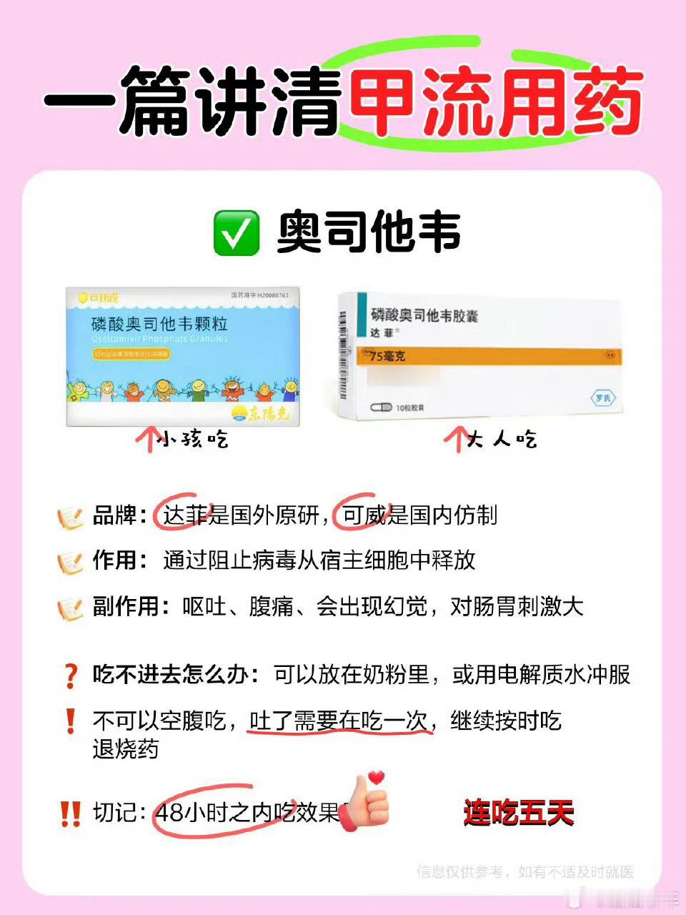 奥司他韦吃多了会耐药吗 奥司他韦吃的时候一定要注意，头晕恶心是常见的不良反应，尽