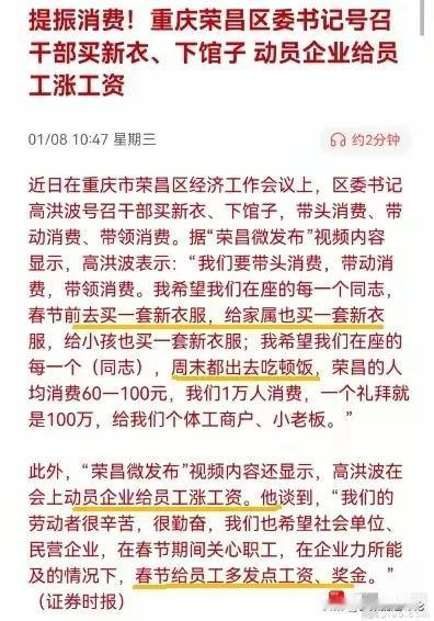 以前见过号召群众多生娃、多栽树，或是号召大家买车买房！

现在下馆子吃饭或是买衣