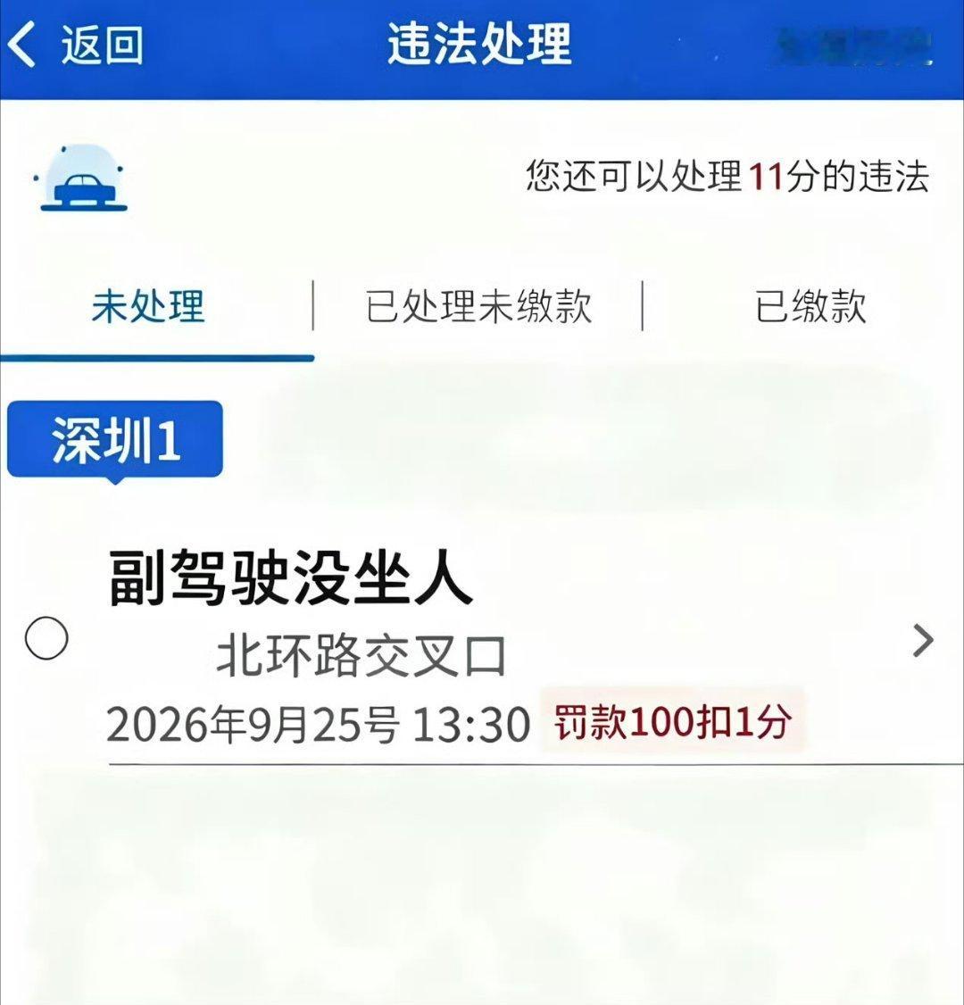 头一次见副驾驶没人也会被罚 ​​​