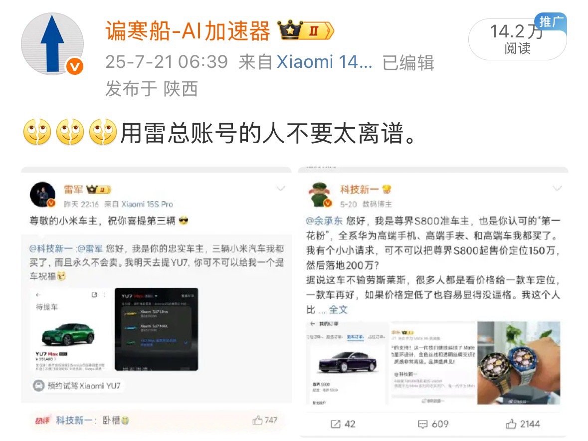 用雷总账号转发余总认定的第一花粉（自封）的微博我不觉得有啥，但是你拉黑我是闲得蛋