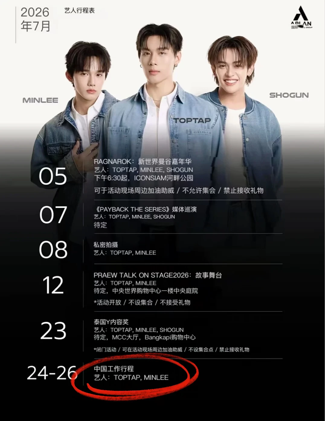 偿还CP陈晓珉 & 陈拓安7月有中国见面会！！