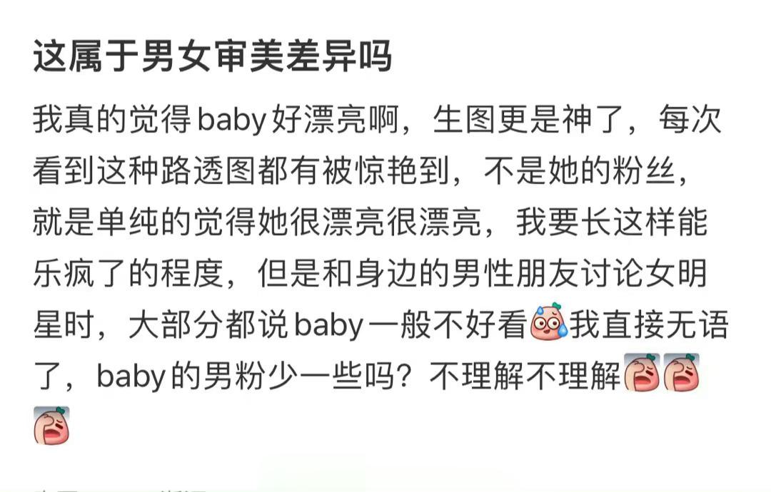这属于男女审美差异吗 ​​​