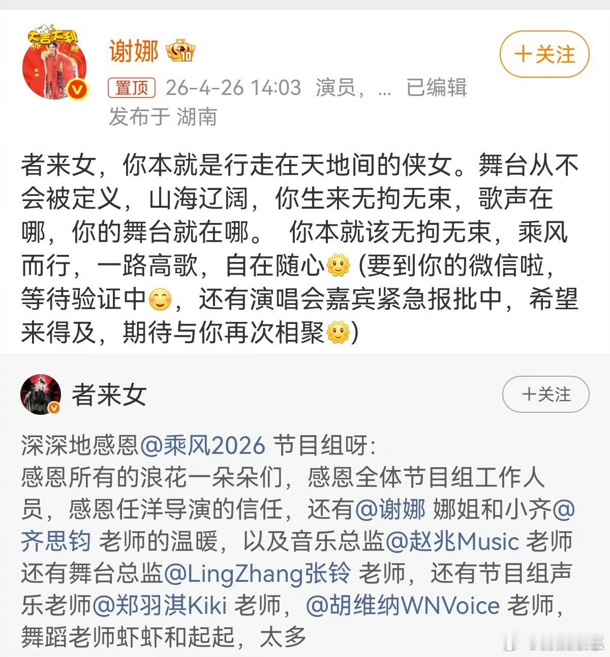 谢娜回复者来女谢娜要到者来女微信 发微博提及，字里行间流淌的不再是舞台上主持人的