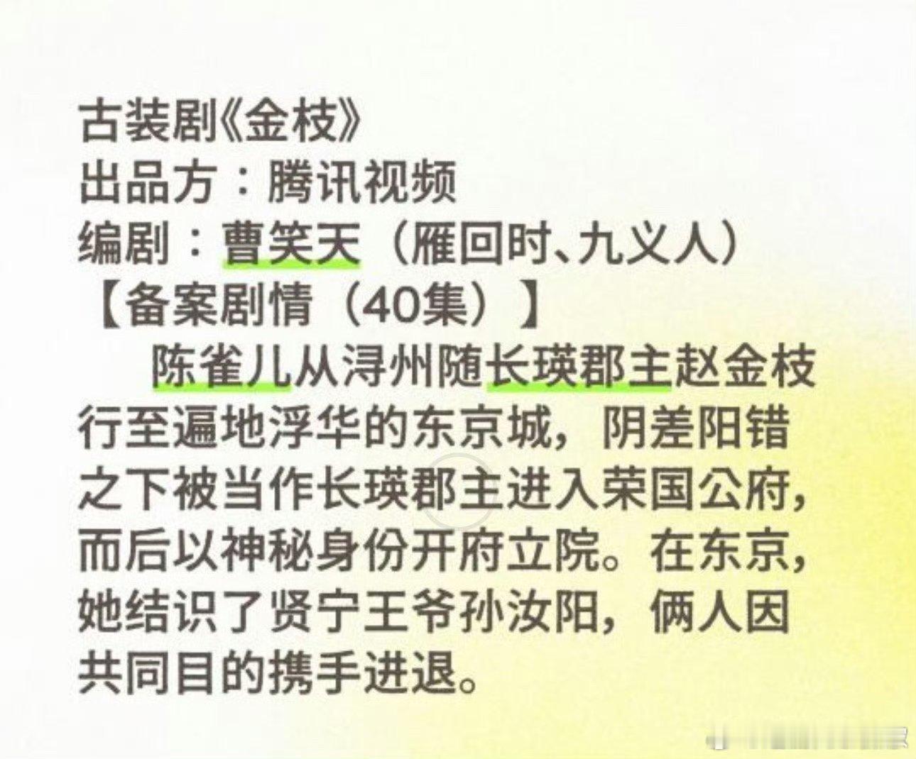 🍉🐧《金枝》主演暂定张婧仪、张云龙，这阵容你们觉得怎么样？ ​ ​​​