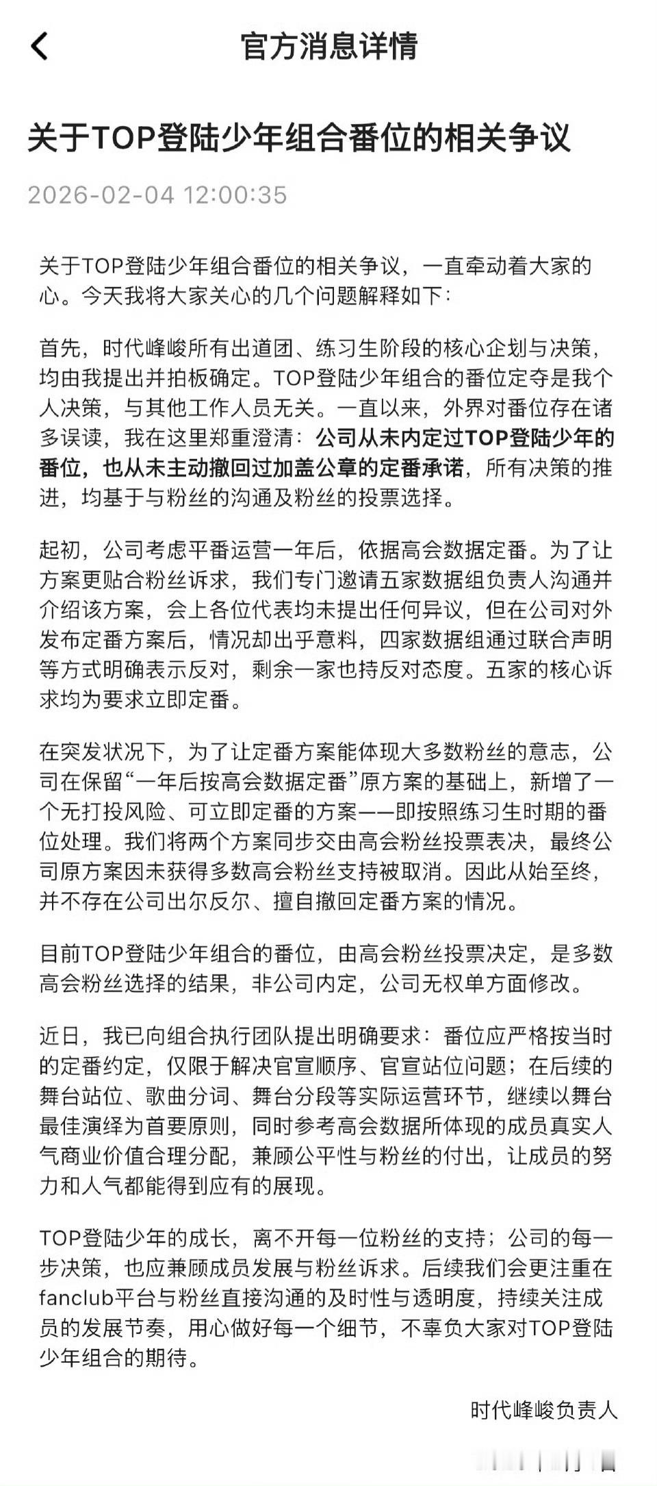 时代峰峻回应TOP番位争议哇塞哇塞 