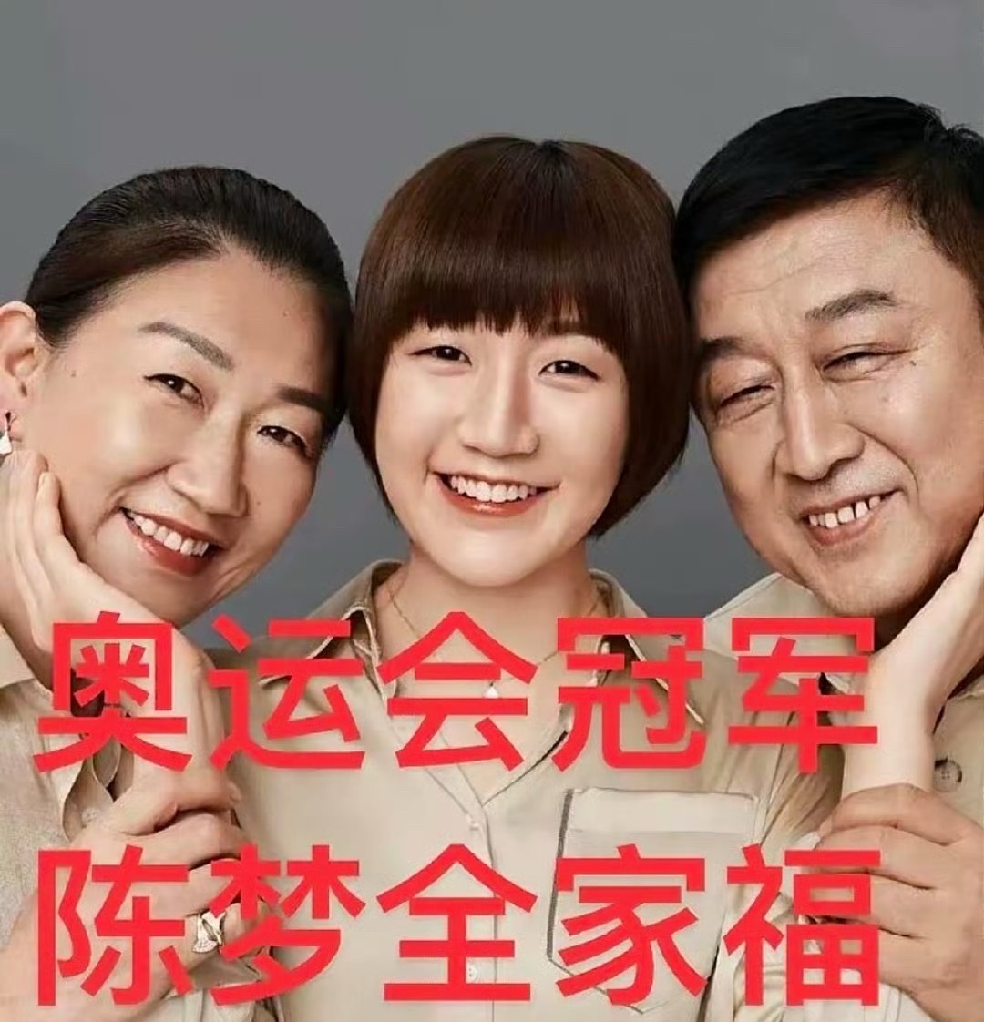 陈梦妈妈瞒着家人偷户口本结婚敢作敢为，性情中人！ ​​​