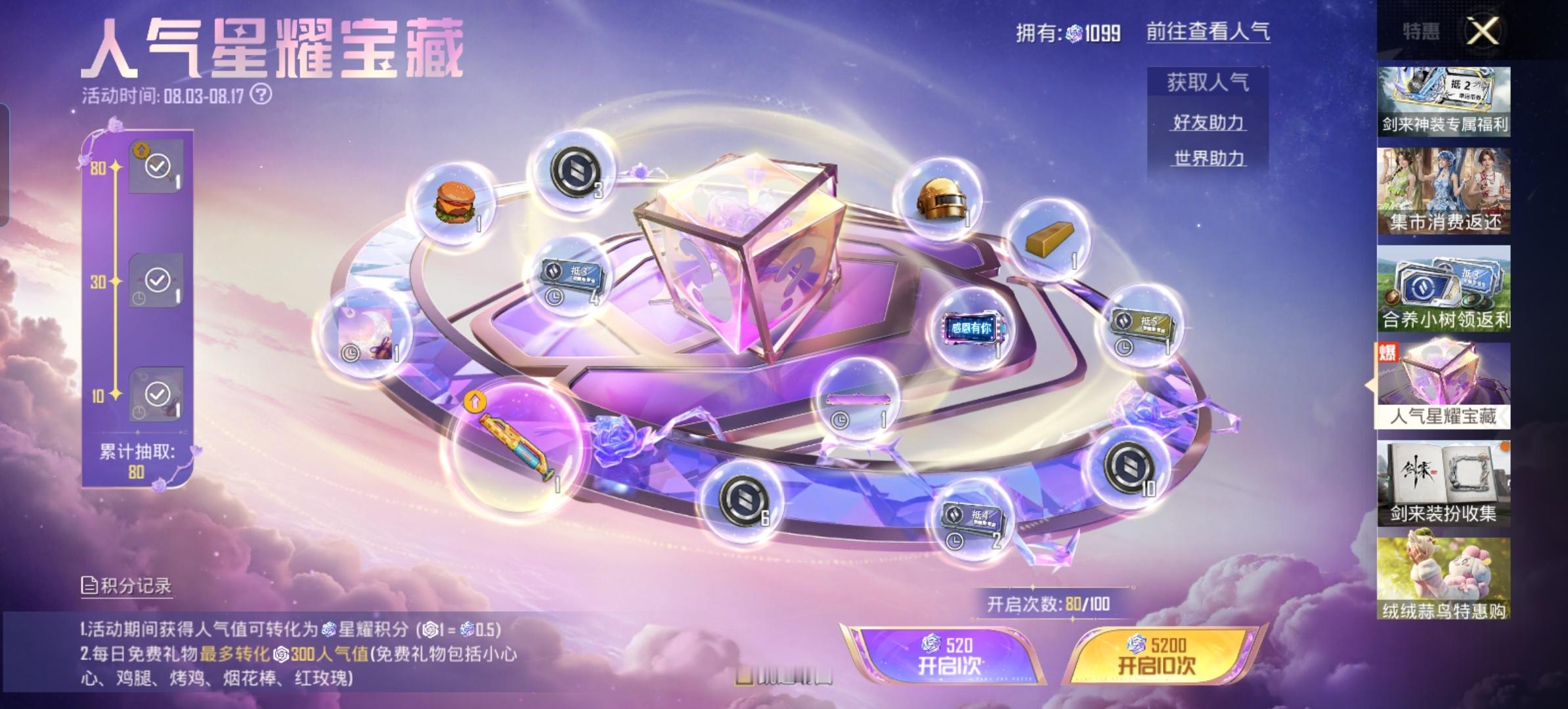 感谢兄弟送的七十抽人气值凌晨给我刷了一堆礼物  0抽的我直接变成七十抽