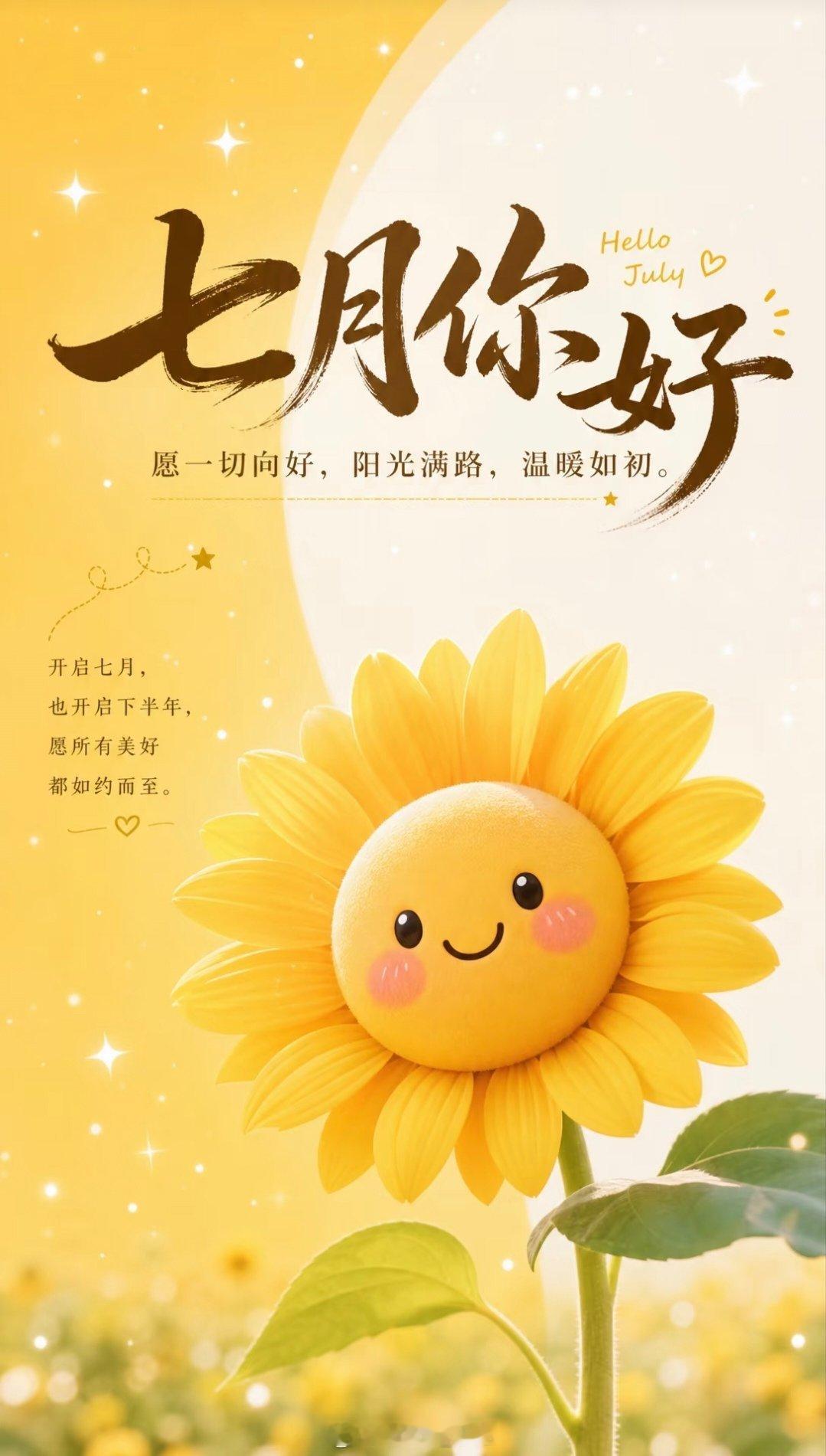 七月多出外务！七月多录综艺录物料开演唱会！七月突围一切顺利！七月带队执教顺利！七
