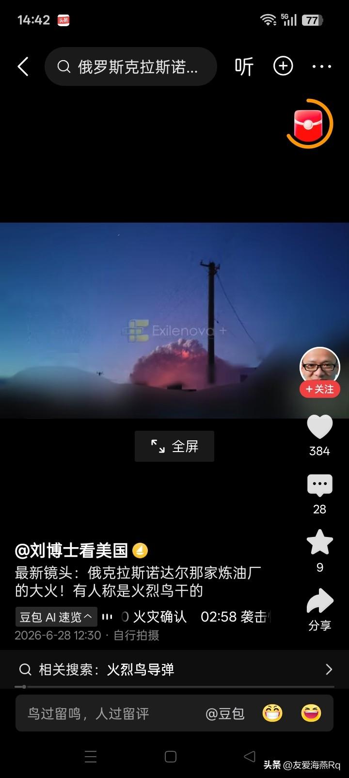 又下一城？
据网络上的消息传闻说，乌克兰的无人机和导弹在之前对俄罗斯多个关键的重