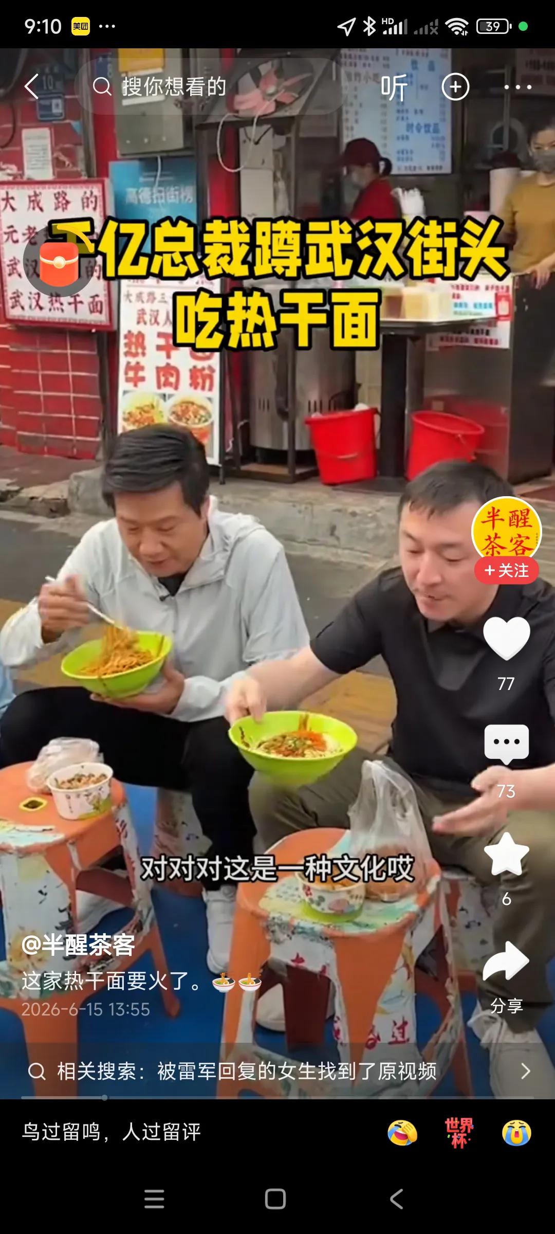 雷军街头吃早餐，也是接地气，比较随和的，，
就是不够大气，[捂脸][捂脸][捂脸