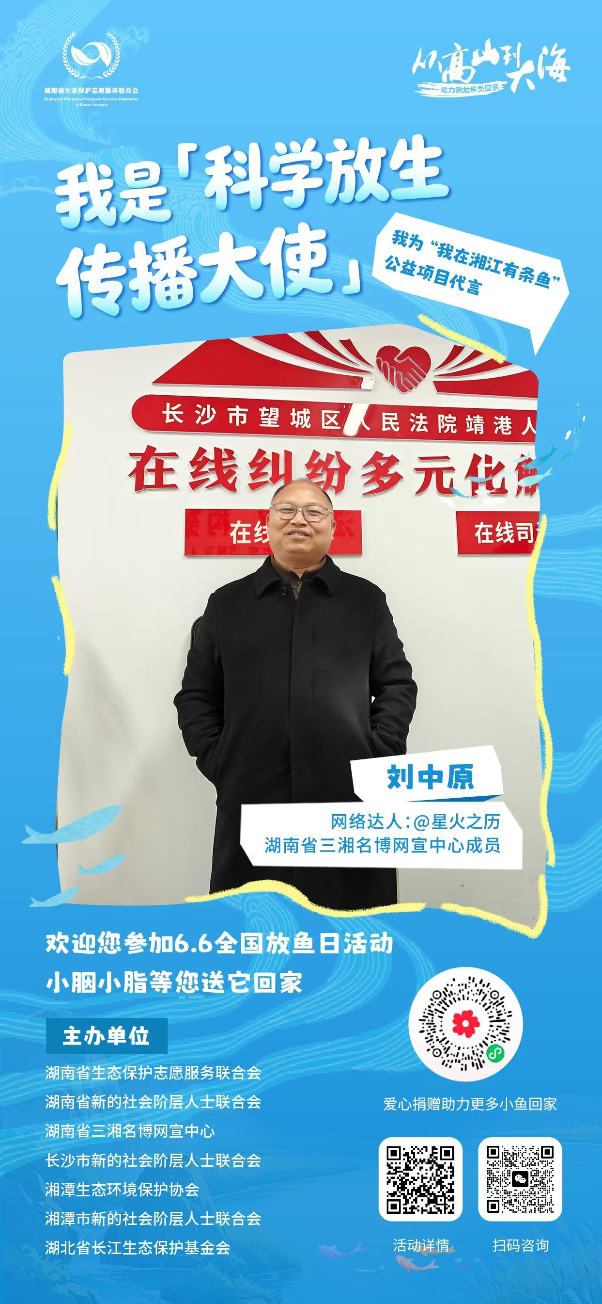 【科学放生丨叮！湘江小国宝，找你当守护人啦～】为积极响应国际生物多样性日“守护万