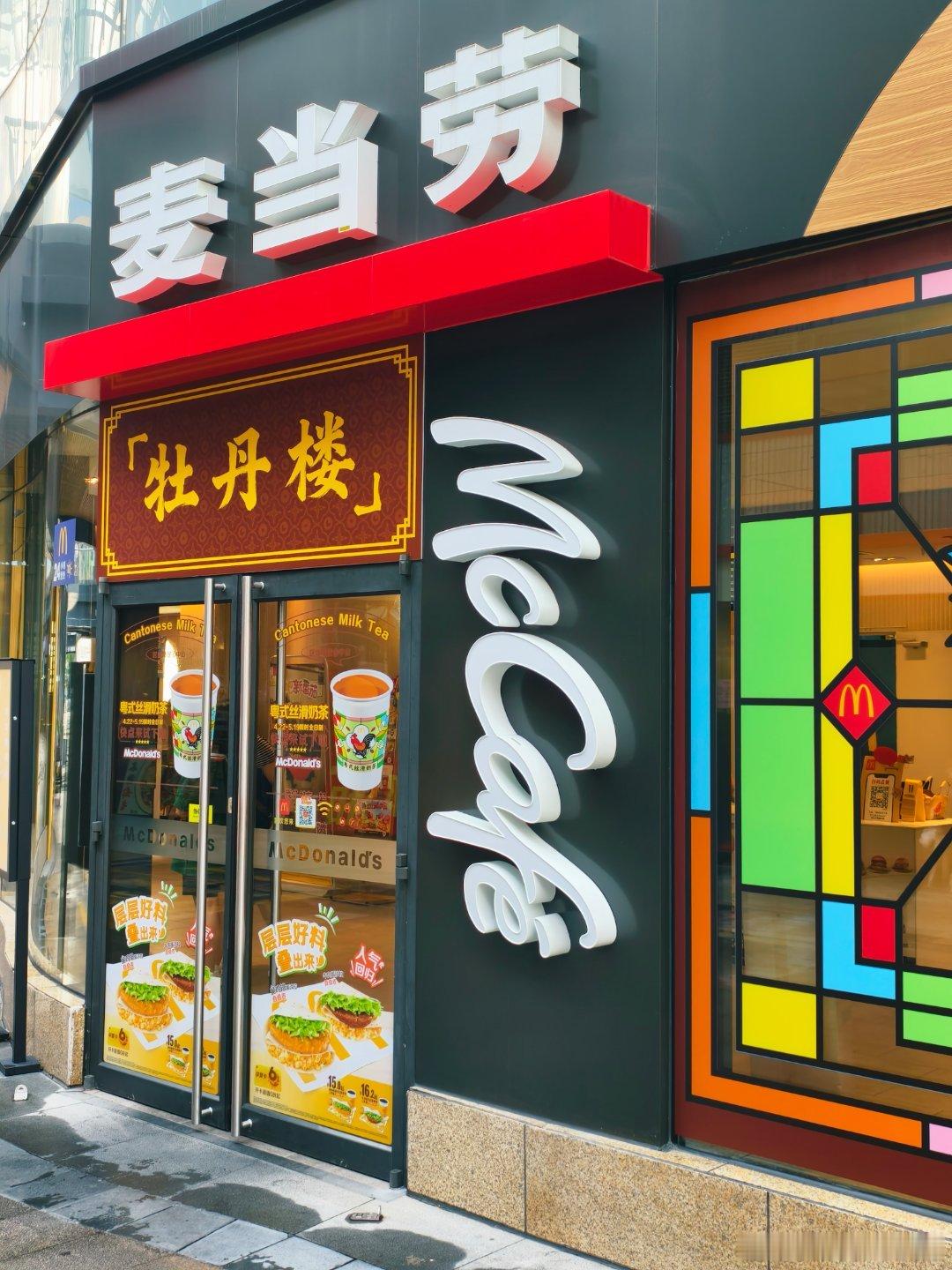 美食中山 中山第一间牡丹楼餐厅🍟 中山·大信・新都汇远洋店