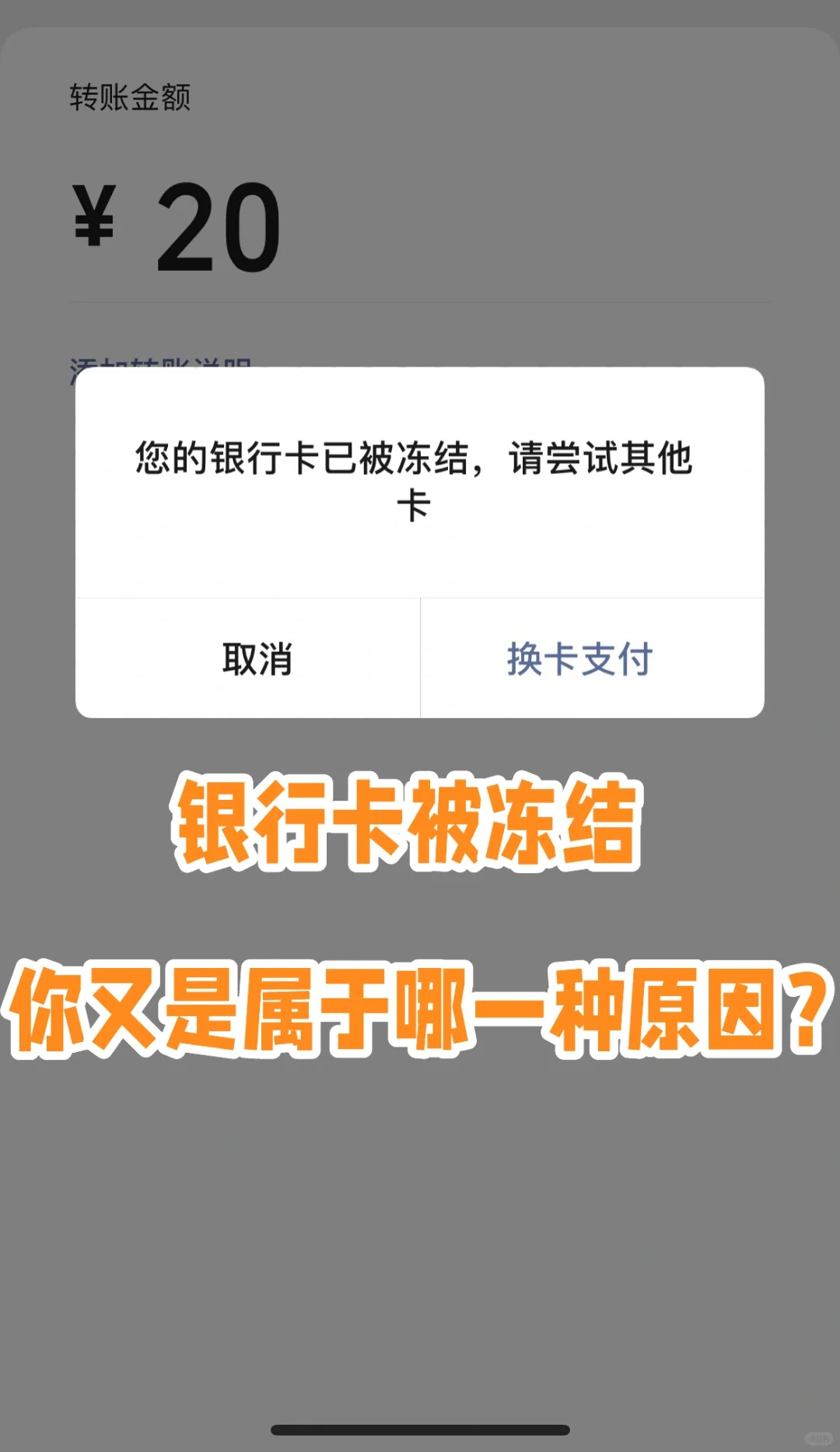 银行卡冻结，你又是属于哪一种原因导致？