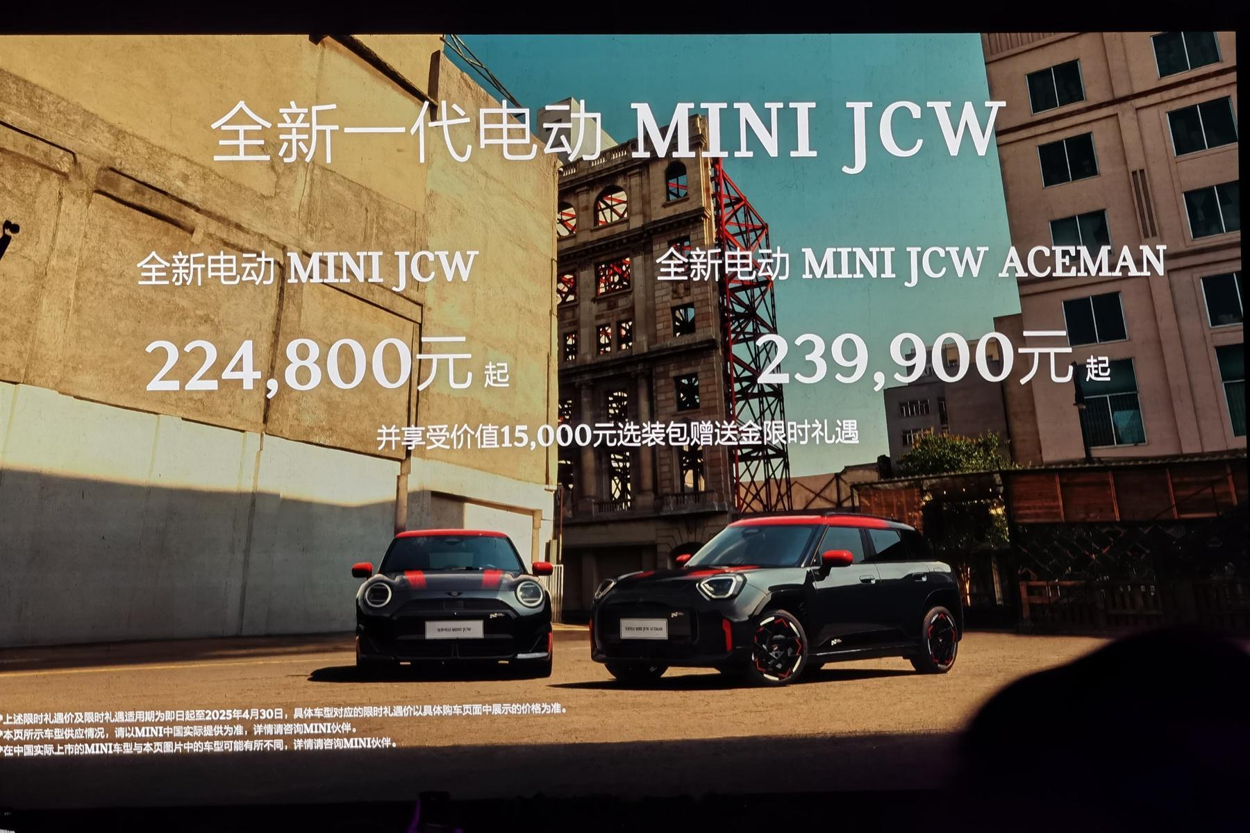 新车划重点 全新电动MINI JCW与全新电动MINI JCW ACEMAN上市