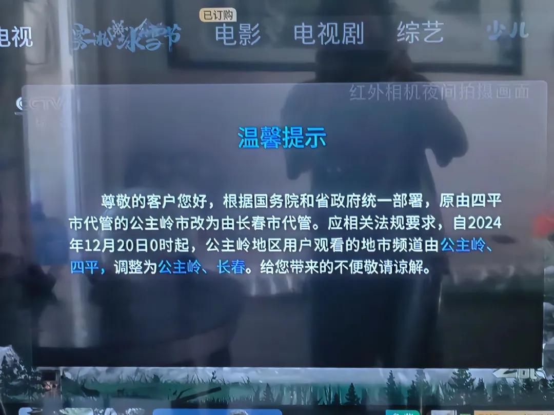 大结局，这回长春与四平正式完成对公主岭的交接。最近有热心市民打开电视机发现从12