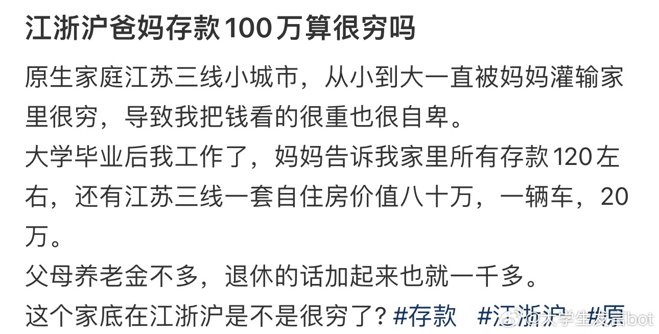 江浙沪爸妈存款100万算很穷吗 ​​​