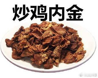 鸡内金是味好药，用好了能治百病！鸡内金：性味与归经：甘，平。入脾、胃、小肠、膀胱