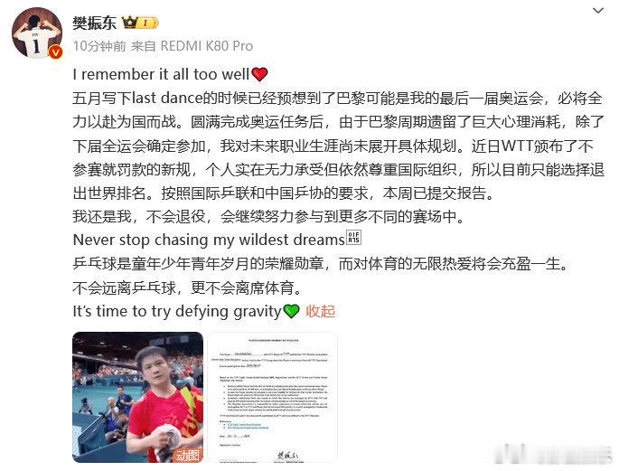 樊振东宣布退出世界排名  樊振东 不会退役  27日，发文宣布退出世界排名，本周
