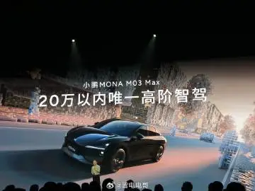 小鹏MONA M03 Max  2025 年春节后交付！